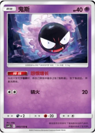 Gastly #45/150 — Shining Synergy - Supreme