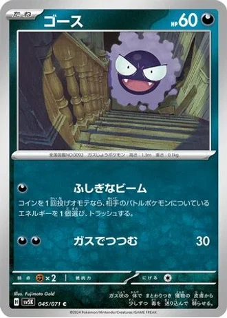Gastly #45/71 — Wild Force