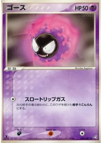 Gastly #46 — Flight of Legends