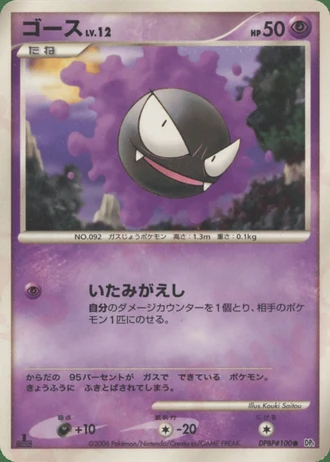 Gastly — Space-Time Creation