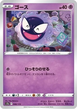 Gastly #46/172 — VSTAR Universe