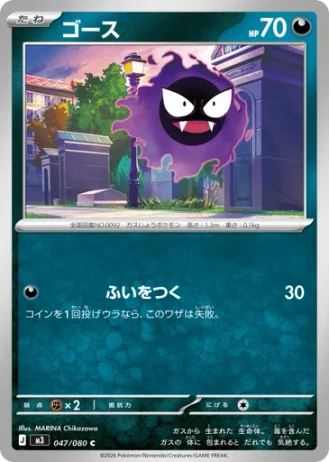 Gastly #47/80 — Nihil Zero