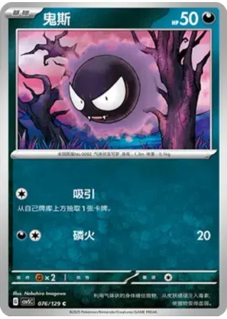 Gastly #76/129 — Dark Crystal Blaze