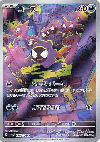 Gastly #80 — Wild Force