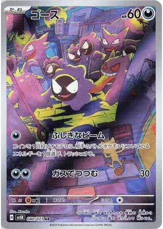 Gastly #80 — Wild Force