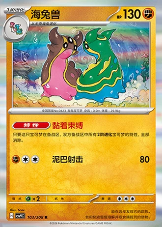 Gastrodon #103/208 — Stellar Crystal
