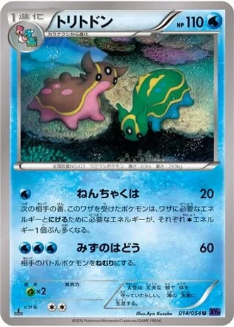 Gastrodon (1st Edition) #14/54 — Fever-Burst Fighter (1st Edition)