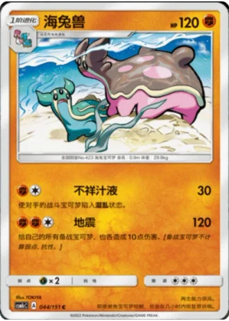 Gastrodon #44/151 — Storming Emergence - Abundant