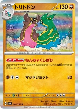 Gastrodon #66 — Super Electric Breaker