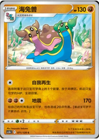 Gastrodon #71/128 — Gallant Galaxy - Brave