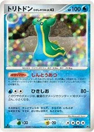 Gastrodon East Sea (1st Edition) — Shining Darkness (1st Edition)