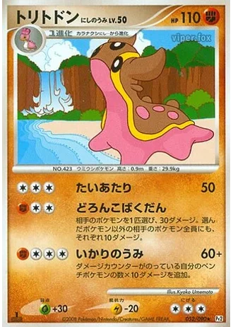 Gastrodon West Sea (1st Edition) #52/90 — Bonds to the End of Time (1st Edition)