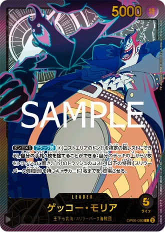 Gecko Moria (OP06-080) — Anime 25th collection (EB02)