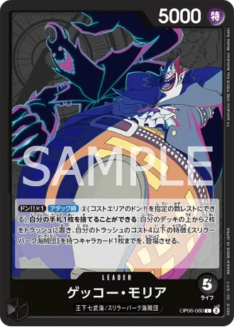 Gecko Moria (OP06-080) — Wings of the Captain (OP06)