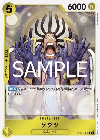 Gedatsu (OP05-102) (Reprint) — ONE PIECE CARD THE BEST vol.2 (PRB02)
