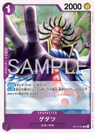 Gedatsu (OP15-063) — Adventure on Kami's Island (OP15)