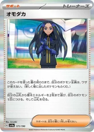 Geeta #171 — Shiny Treasure ex