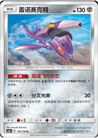 Genesect #103/150 — Shining Synergy - Shower