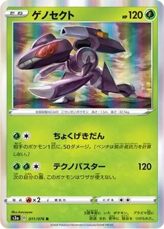 Genesect #11 — Legendary Heartbeat