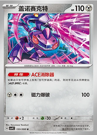 Genesect #133/208 — Stellar Crystal
