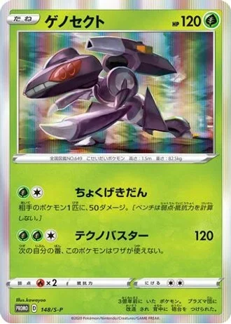 Genesect #148/S-P — Sword & Shield Promos