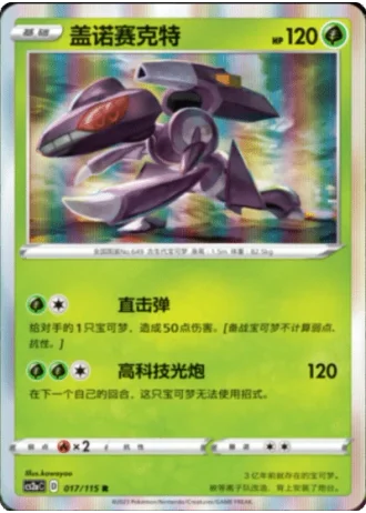 Genesect #17/115 — Vivid Portrayals - Obsidian