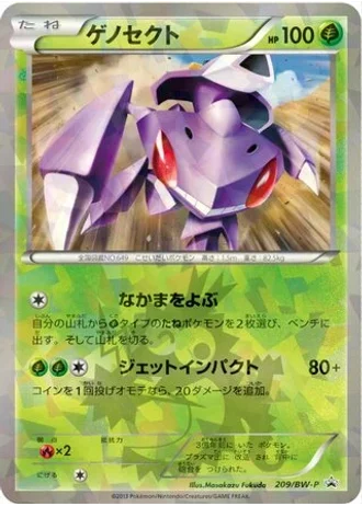 Genesect #209/BW-P — Black & White Promos