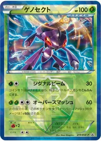 Genesect #219/BW-P — Black & White Promos