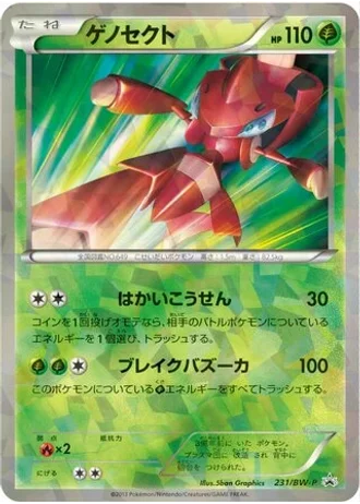 Genesect #231/BW-P — Black & White Promos