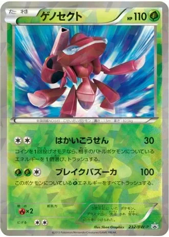 Genesect #232/BW-P — Black & White Promos