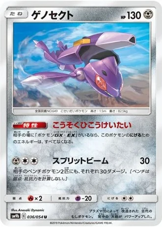 Genesect #36 — Full Metal Wall
