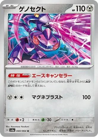 Genesect #40 — Night Wanderer