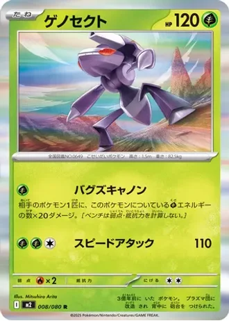 Genesect #8 — Inferno X