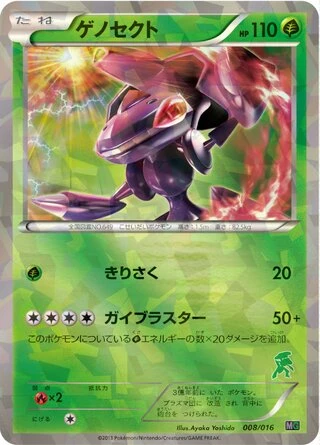 Genesect #8 — Mewtwo vs Genesect Deck Kit (Genesect)