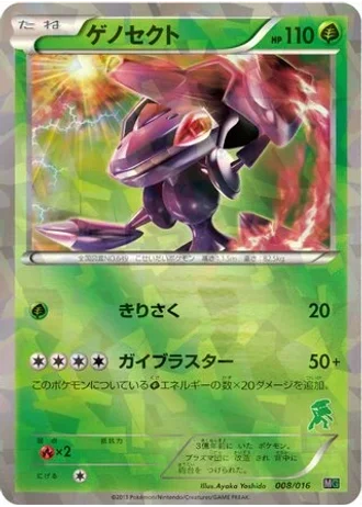 Genesect #8 — Mewtwo vs Genesect Deck Kit (Genesect)