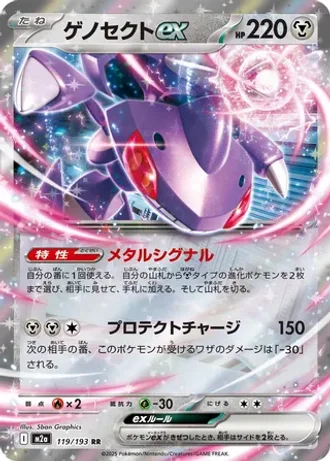 Genesect ex #119 — MEGA Dream ex