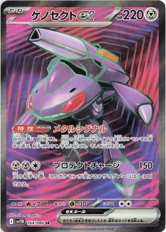Genesect ex #164 — Black Bolt