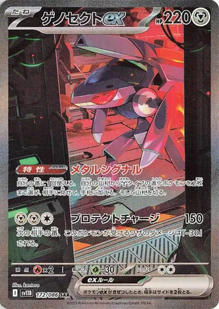 Genesect ex #172 — Black Bolt