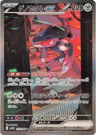Genesect ex #172 — Black Bolt