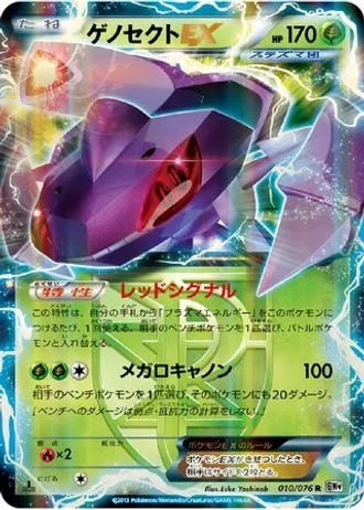 Genesect EX (1st Edition) #10/76 — Megalo Cannon (1st Edition)