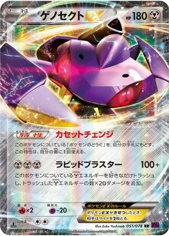 Genesect EX (1st Edition) #51/78 — Awakening Psychic King (1st Edition)