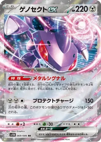 Genesect ex #69 — Black Bolt