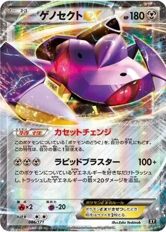 Genesect EX #86 — The Best of XY