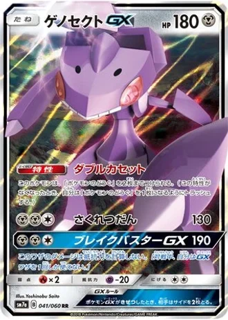 Genesect GX #41 — Thunderclap Spark