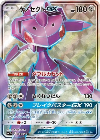 Genesect GX #64 — Thunderclap Spark