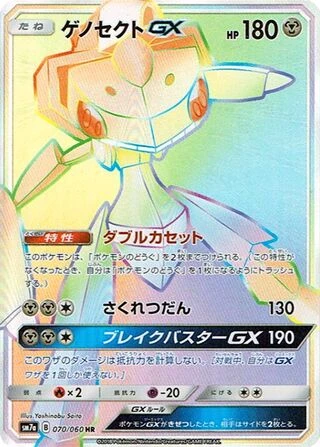 Genesect GX #70 — Thunderclap Spark