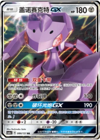 Genesect GX #86/151 — Storming Emergence - Radiant