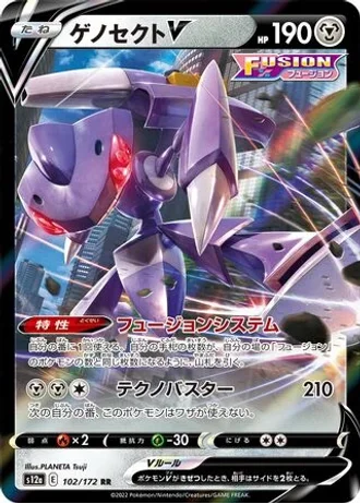 Genesect V #102/172 — VSTAR Universe