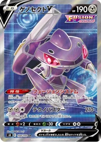 Genesect V #108 — Fusion Arts