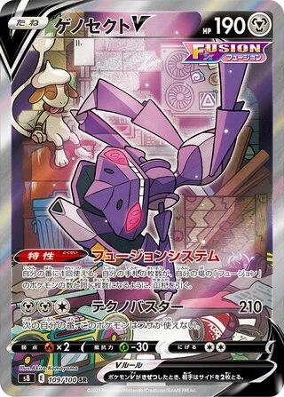Genesect V #109 — Fusion Arts